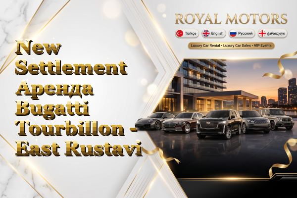 New Settlement Аренда Bugatti Tourbillon - East Rustavi