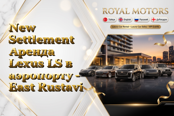New Settlement Аренда Lexus LS в аэропорту - East Rustavi