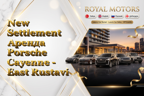 New Settlement Аренда Porsche Cayenne - East Rustavi