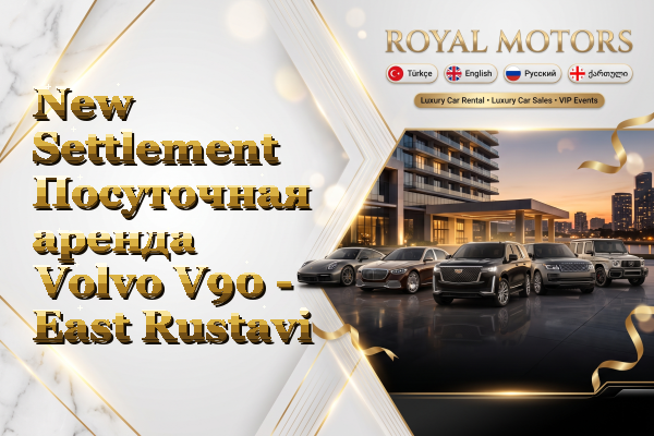 New Settlement Посуточная аренда Volvo V90 - East Rustavi
