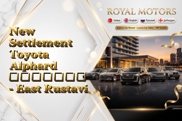 New Settlement Toyota Alphard გაყიდვა - East Rustavi