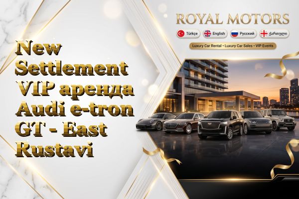 New Settlement VIP аренда Audi e-tron GT - East Rustavi