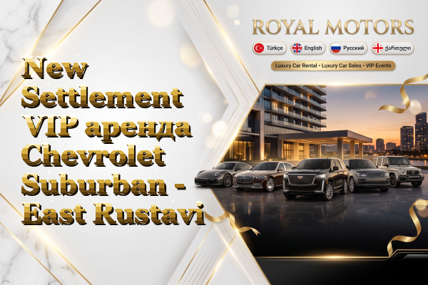 New Settlement VIP аренда Chevrolet Suburban - East Rustavi
