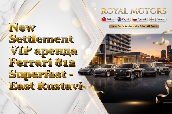 New Settlement VIP аренда Ferrari 812 Superfast - East Rustavi
