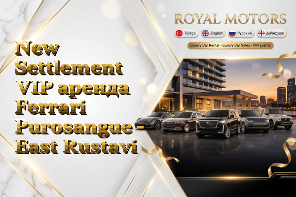 New Settlement VIP аренда Ferrari Purosangue - East Rustavi