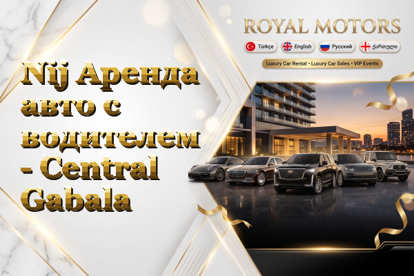 Nij Аренда авто с водителем - Central Gabala