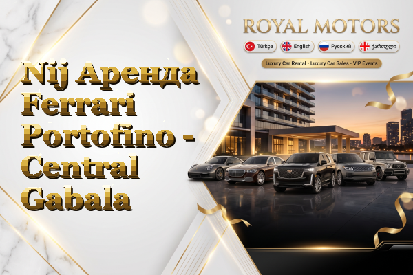 Nij Аренда Ferrari Portofino - Central Gabala