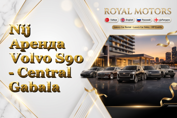 Nij Аренда Volvo S90 - Central Gabala