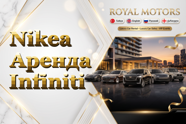 Nikea Аренда Infiniti