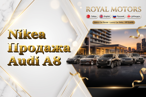 Nikea Продажа Audi A8