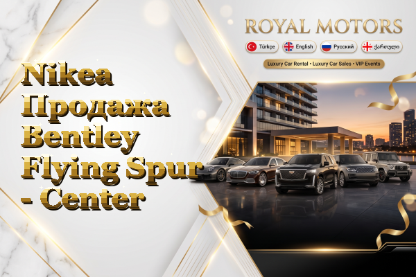 Nikea Продажа Bentley Flying Spur - Center