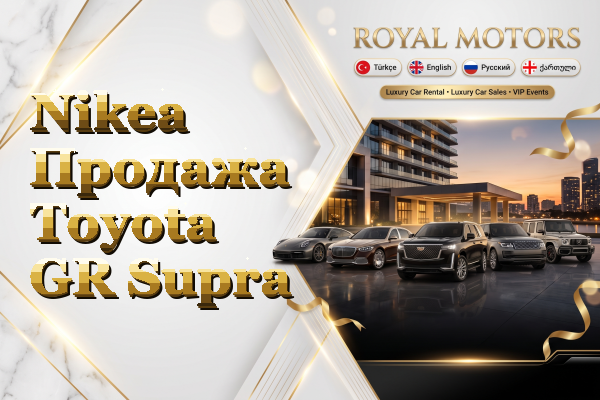 Nikea Продажа Toyota GR Supra