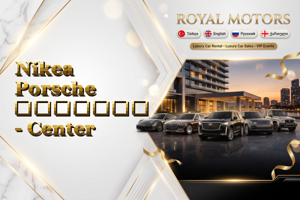 Nikea Porsche გაყიდვა - Center