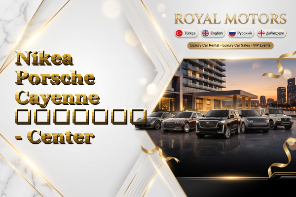 Nikea Porsche Cayenne გაყიდვა - Center