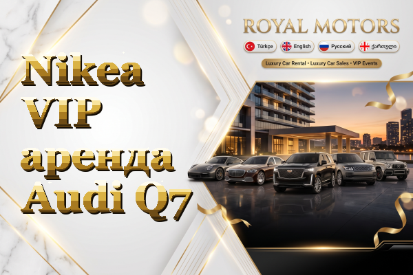 Nikea VIP аренда Audi Q7