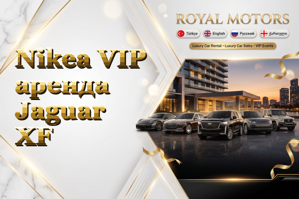 Nikea VIP аренда Jaguar XF