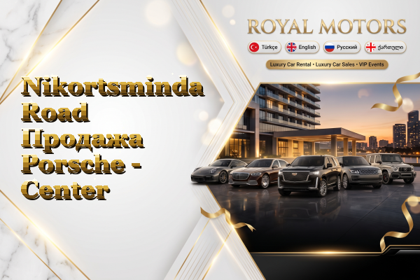 Nikortsminda Road Продажа Porsche - Center