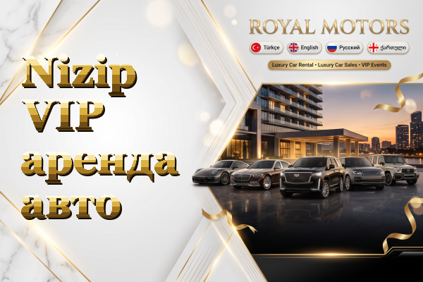 Nizip VIP аренда авто
