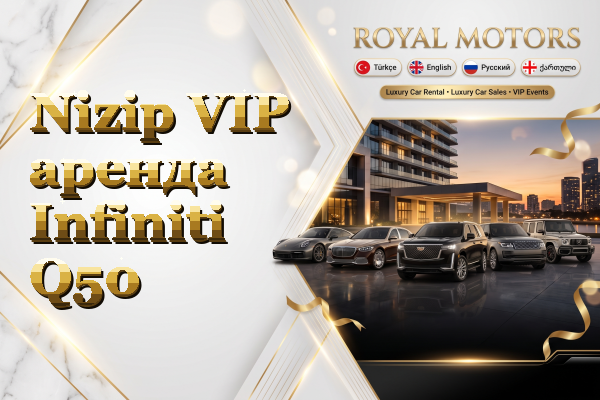 Nizip VIP аренда Infiniti Q50