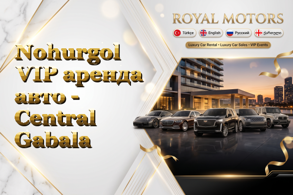 Nohurgol VIP аренда авто - Central Gabala