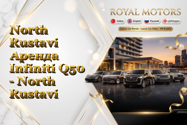 North Rustavi Аренда Infiniti Q50 - North Rustavi
