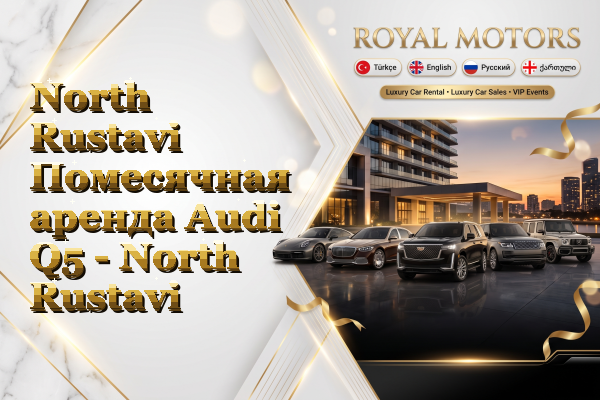 North Rustavi Помесячная аренда Audi Q5 - North Rustavi