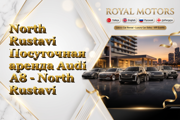 North Rustavi Посуточная аренда Audi A8 - North Rustavi