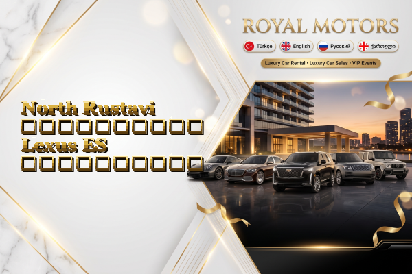 North Rustavi აეროპორტის Lexus ES გაქირავება