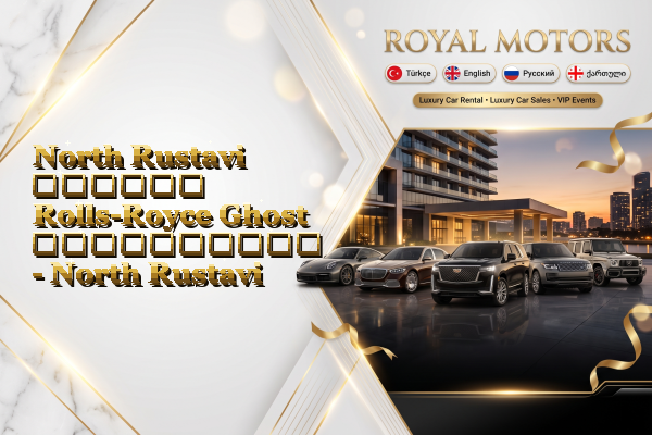 North Rustavi დღიური Rolls-Royce Ghost გაქირავება - North Rustavi