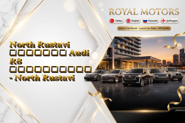 North Rustavi მძღოლით Audi R8 გაქირავება - North Rustavi