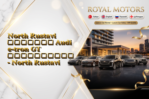 North Rustavi მძღოლით Audi e-tron GT გაქირავება - North Rustavi