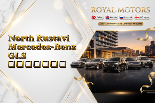 North Rustavi Mercedes-Benz GLS გაყიდვა