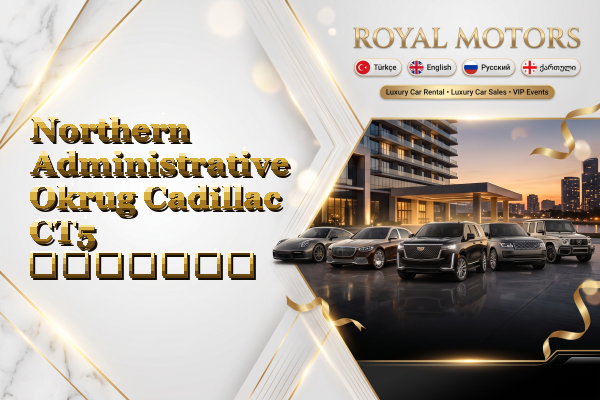 Northern Administrative Okrug Cadillac CT5 გაყიდვა