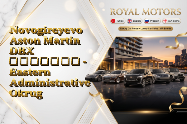 Novogireyevo Aston Martin DBX გაყიდვა - Eastern Administrative Okrug