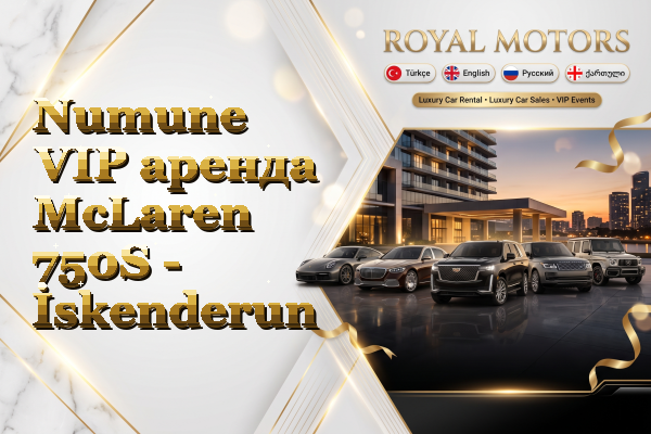 Numune VIP аренда McLaren 750S - İskenderun
