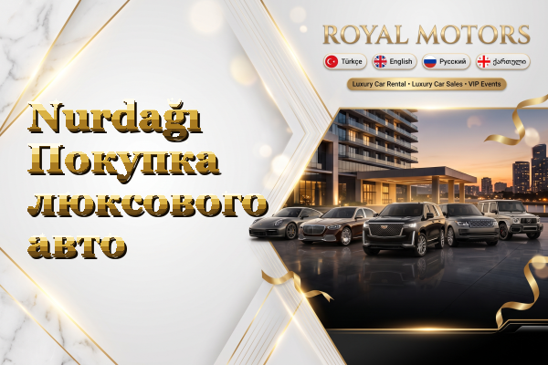 Nurdağı Покупка люксового авто