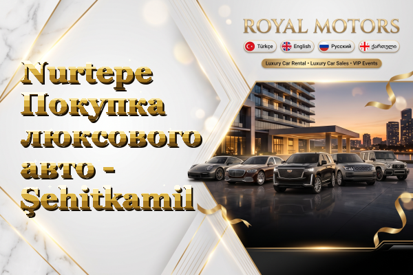 Nurtepe Покупка люксового авто - Şehitkamil