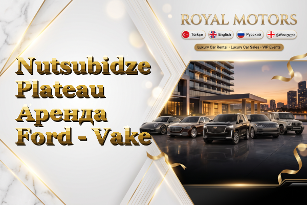 Nutsubidze Plateau Аренда Ford - Vake