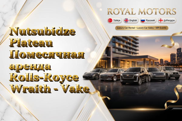 Nutsubidze Plateau Помесячная аренда Rolls-Royce Wraith - Vake