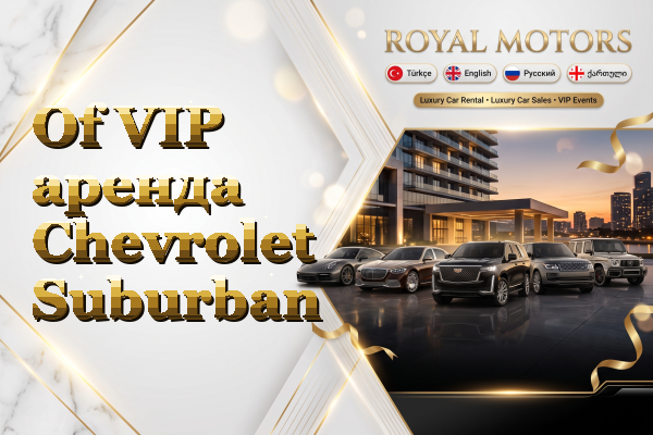 Of VIP аренда Chevrolet Suburban