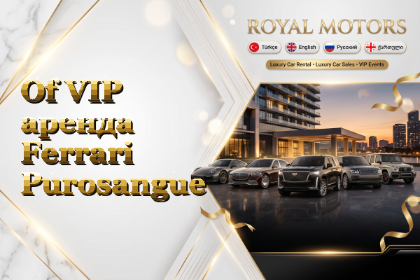 Of VIP аренда Ferrari Purosangue