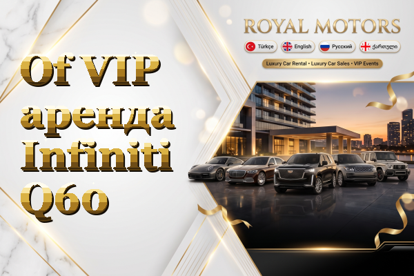 Of VIP аренда Infiniti Q60