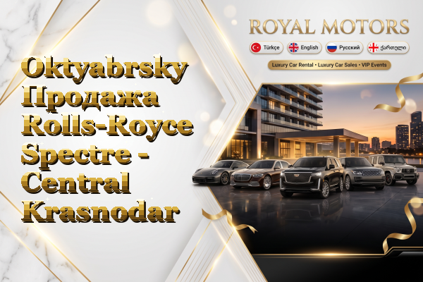 Oktyabrsky Продажа Rolls-Royce Spectre - Central Krasnodar