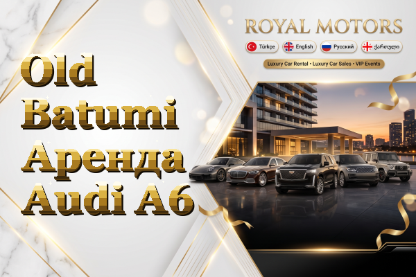 Old Batumi Аренда Audi A6