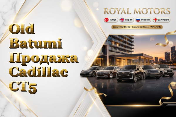 Old Batumi Продажа Cadillac CT5