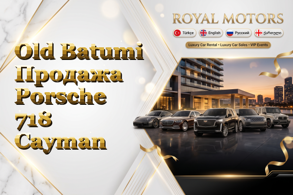 Old Batumi Продажа Porsche 718 Cayman