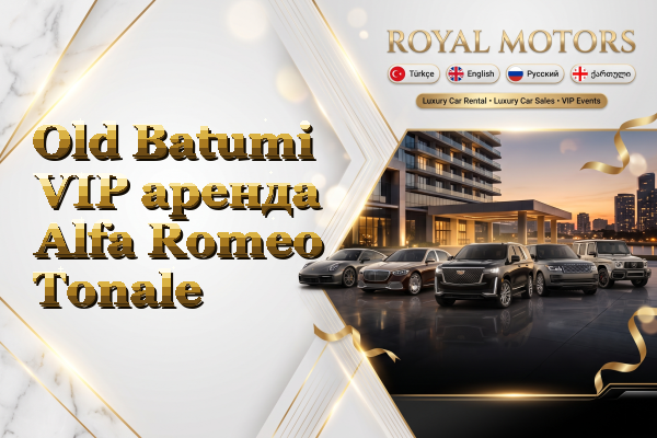 Old Batumi VIP аренда Alfa Romeo Tonale