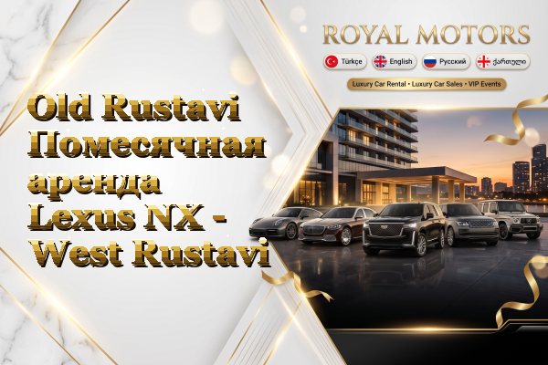 Old Rustavi Помесячная аренда Lexus NX - West Rustavi