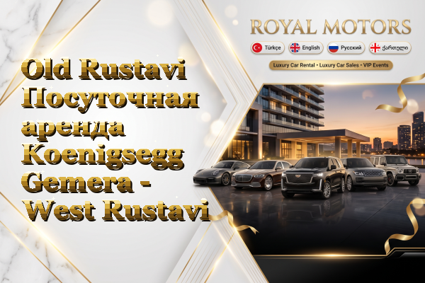 Old Rustavi Посуточная аренда Koenigsegg Gemera - West Rustavi