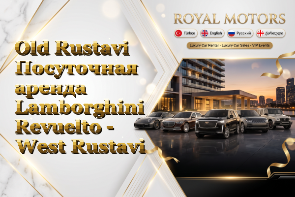 Old Rustavi Посуточная аренда Lamborghini Revuelto - West Rustavi